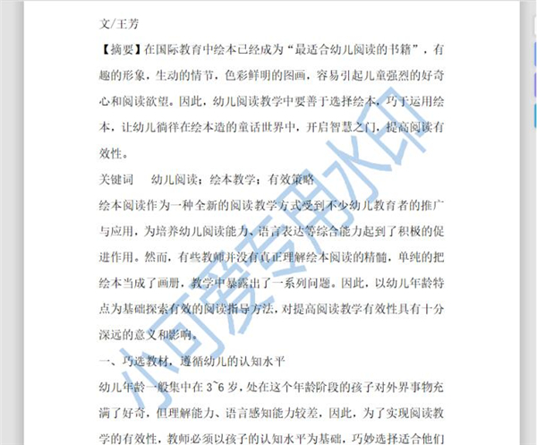Word文檔如何設置自定義水??？Word文檔設置自定義水印方法