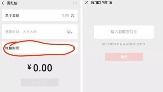 微信紅包封面序列號怎么領(lǐng)取？微信紅包封面序列號免費領(lǐng)取