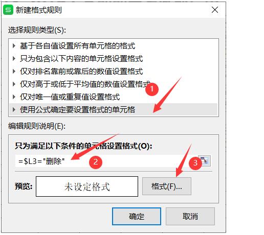 Excel快速自動(dòng)添加刪除線方法
