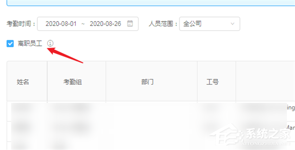 釘釘電腦版怎么導出離職人員的考勤記錄？