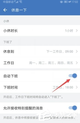 怎么設置企業微信的自動下班?