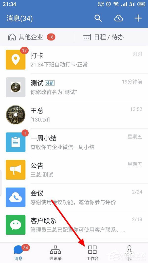 怎么創(chuàng)建企業(yè)微信的客戶群并且擴建?