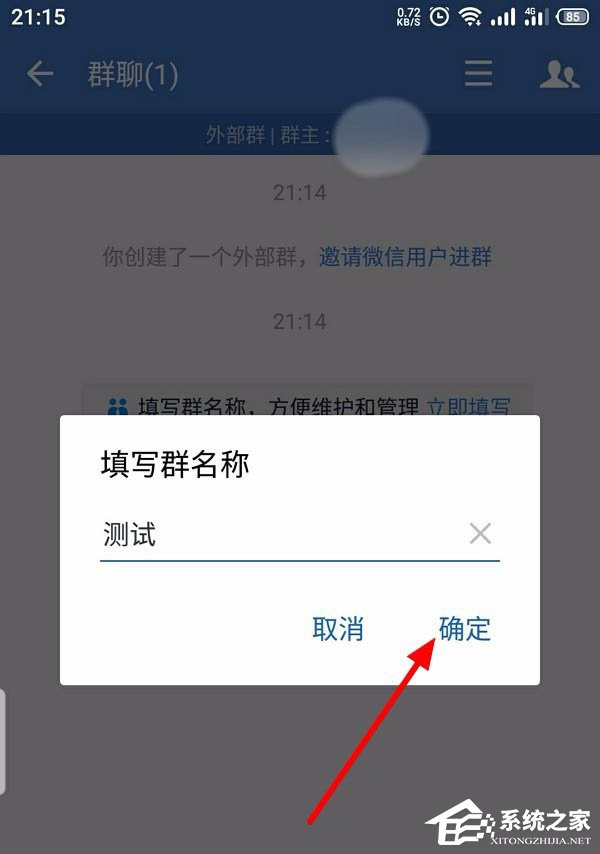 怎么創(chuàng)建企業(yè)微信的客戶群并且擴建?