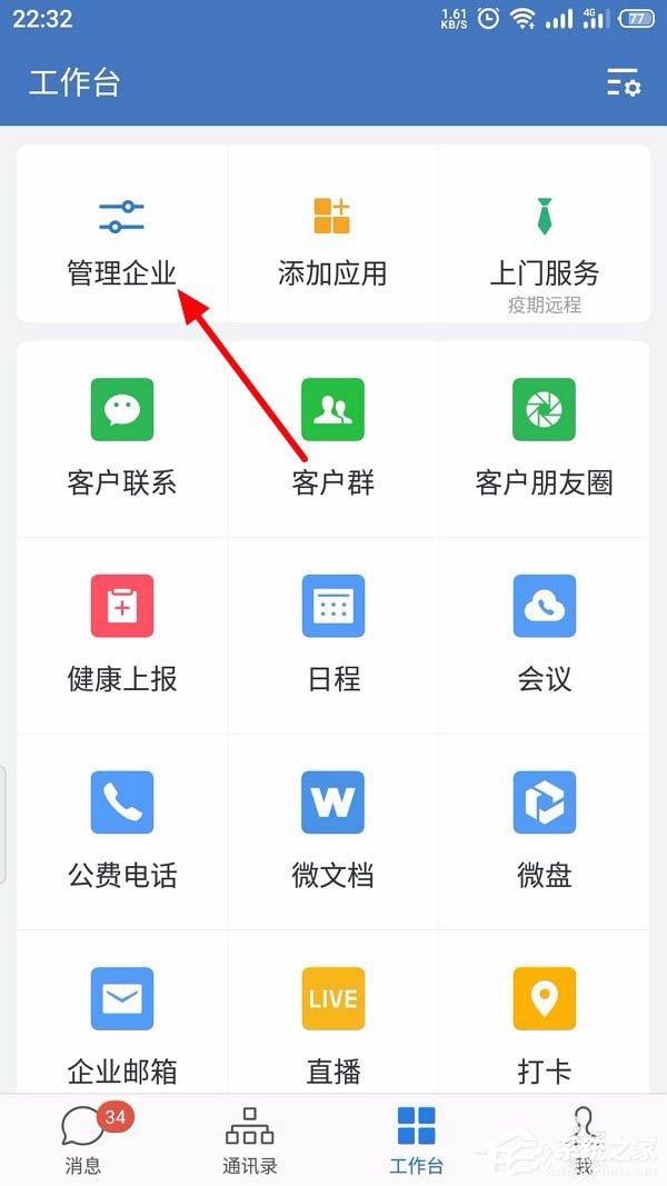 怎么創(chuàng)建企業(yè)微信的客戶群并且擴建?