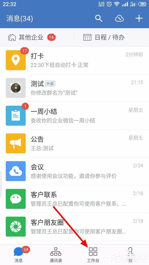 怎么創(chuàng)建企業(yè)微信的客戶群并且擴建?