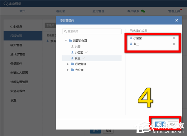 怎么添加企業(yè)微信的分級(jí)管理員?
