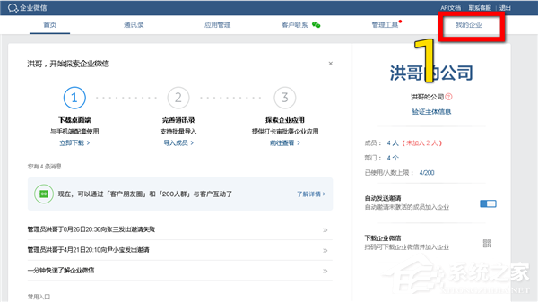 怎么添加企業(yè)微信的分級(jí)管理員?