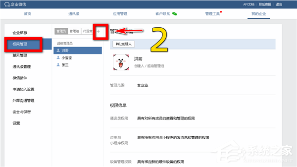 怎么添加企業(yè)微信的分級(jí)管理員?