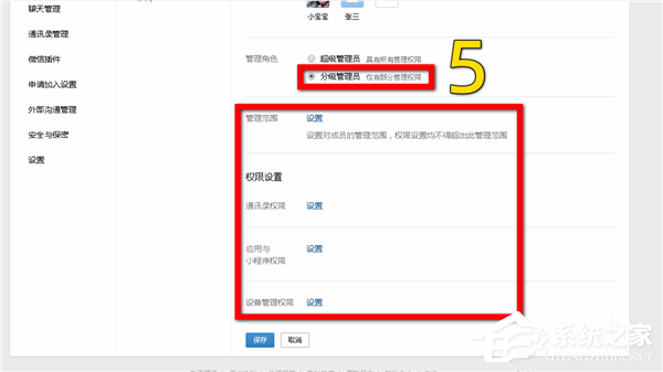 怎么添加企業(yè)微信的分級(jí)管理員?