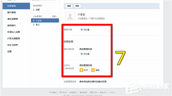 怎么添加企業(yè)微信的分級(jí)管理員?