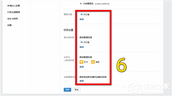 怎么添加企業(yè)微信的分級(jí)管理員?