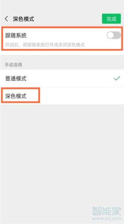 微信黑色模式怎么調(diào)回白色