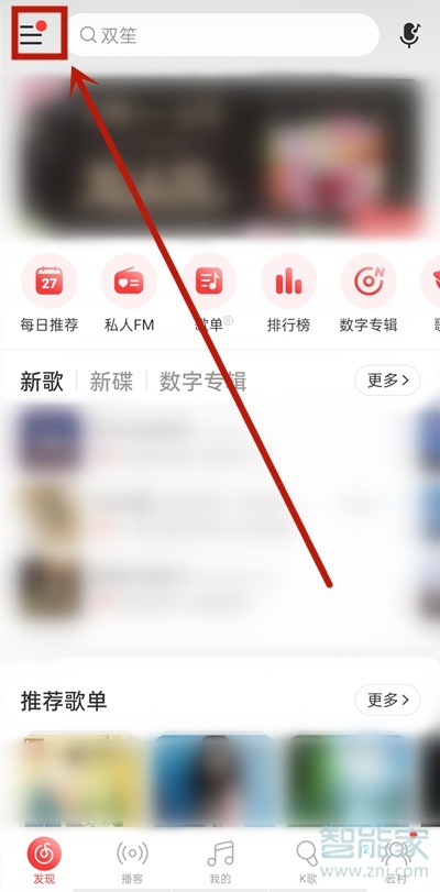 網(wǎng)易云黑名單在哪兒