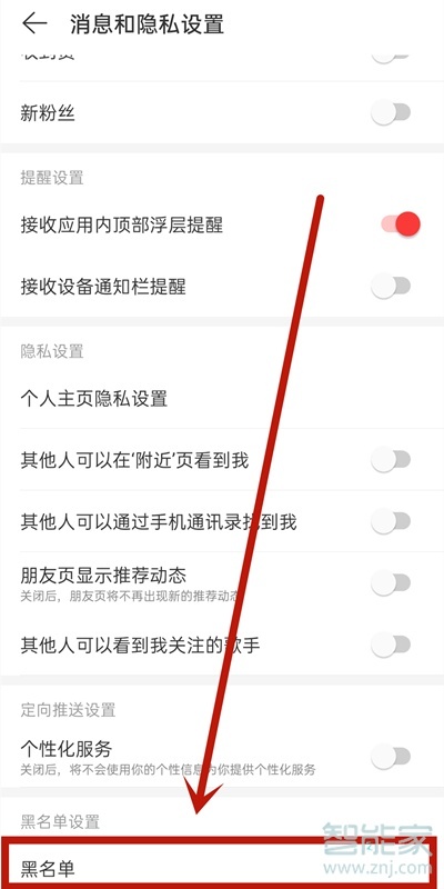 網(wǎng)易云黑名單在哪兒
