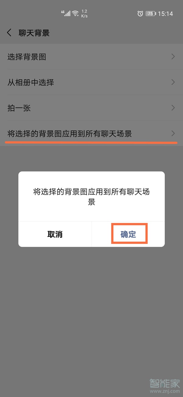 微信聊天背景怎么設(shè)置全部統(tǒng)一