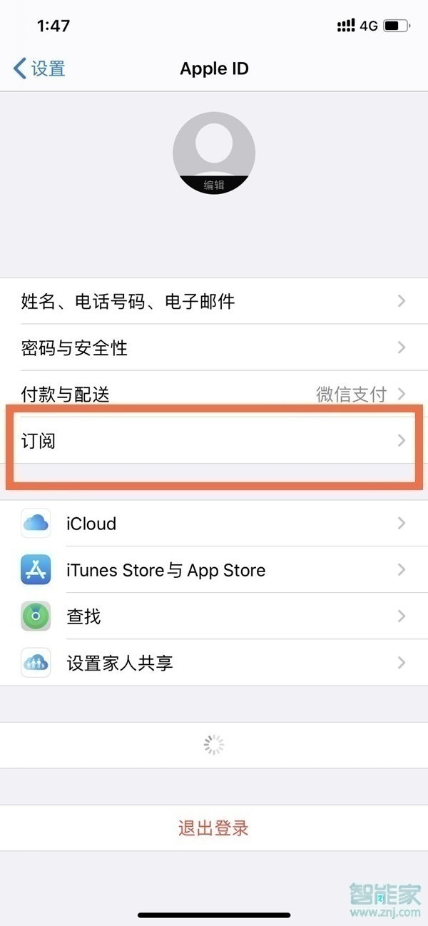 愛奇藝蘋果手機(jī)怎么取消連續(xù)包月