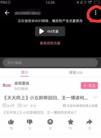 嗶哩嗶哩app怎么下載視頻？
