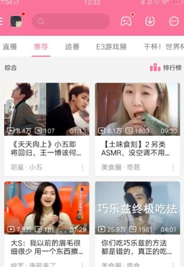 嗶哩嗶哩app怎么下載視頻？