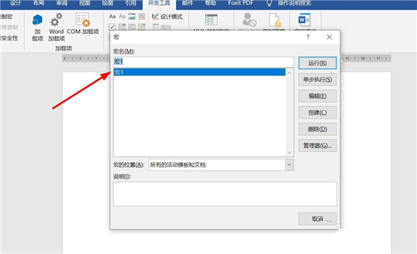 怎么使用Word文字模板的宏提高工作效率？