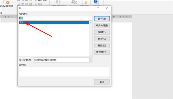 怎么使用Word文字模板的宏提高工作效率？