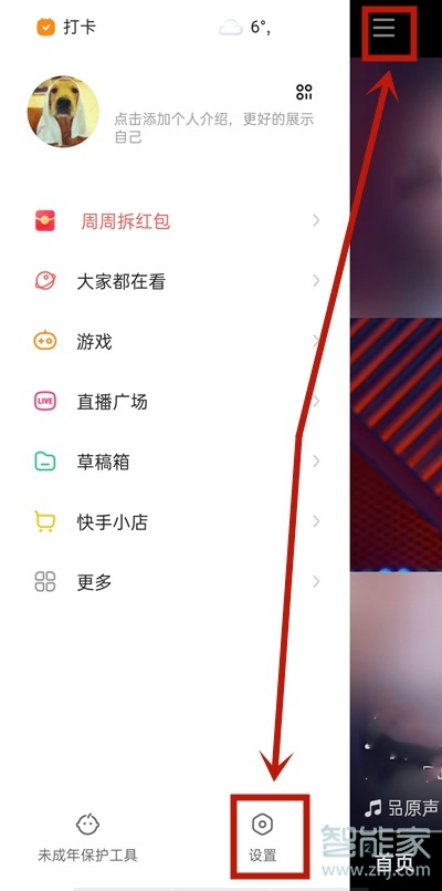 快手實(shí)名制怎么解綁身份證