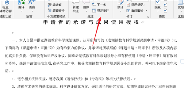 怎么讓Worde2019顯示所有批注？