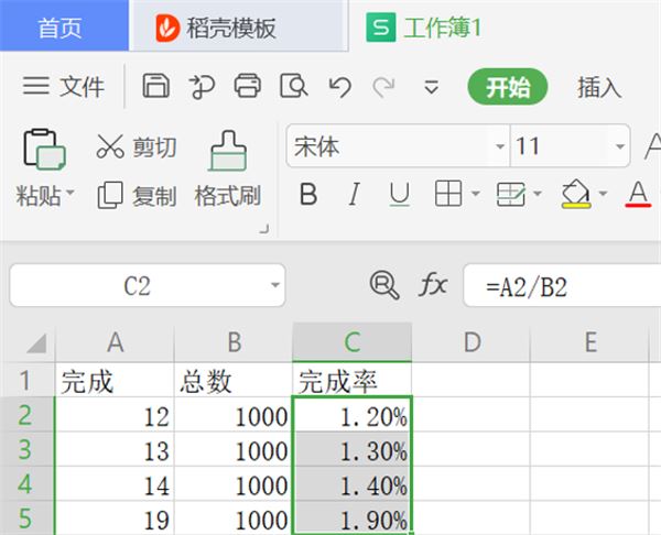 使用WPS怎么設(shè)置Excel完成率公式？