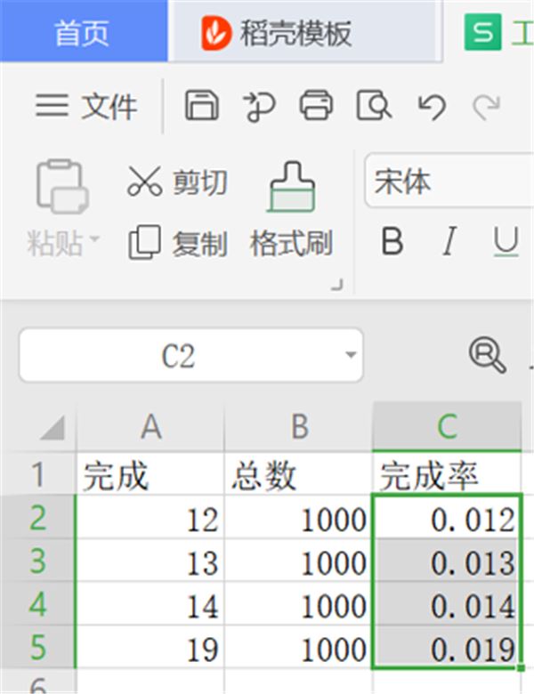 使用WPS怎么設(shè)置Excel完成率公式？