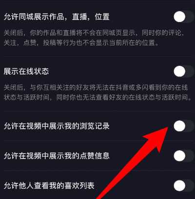 抖音怎么關(guān)閉瀏覽記錄？
