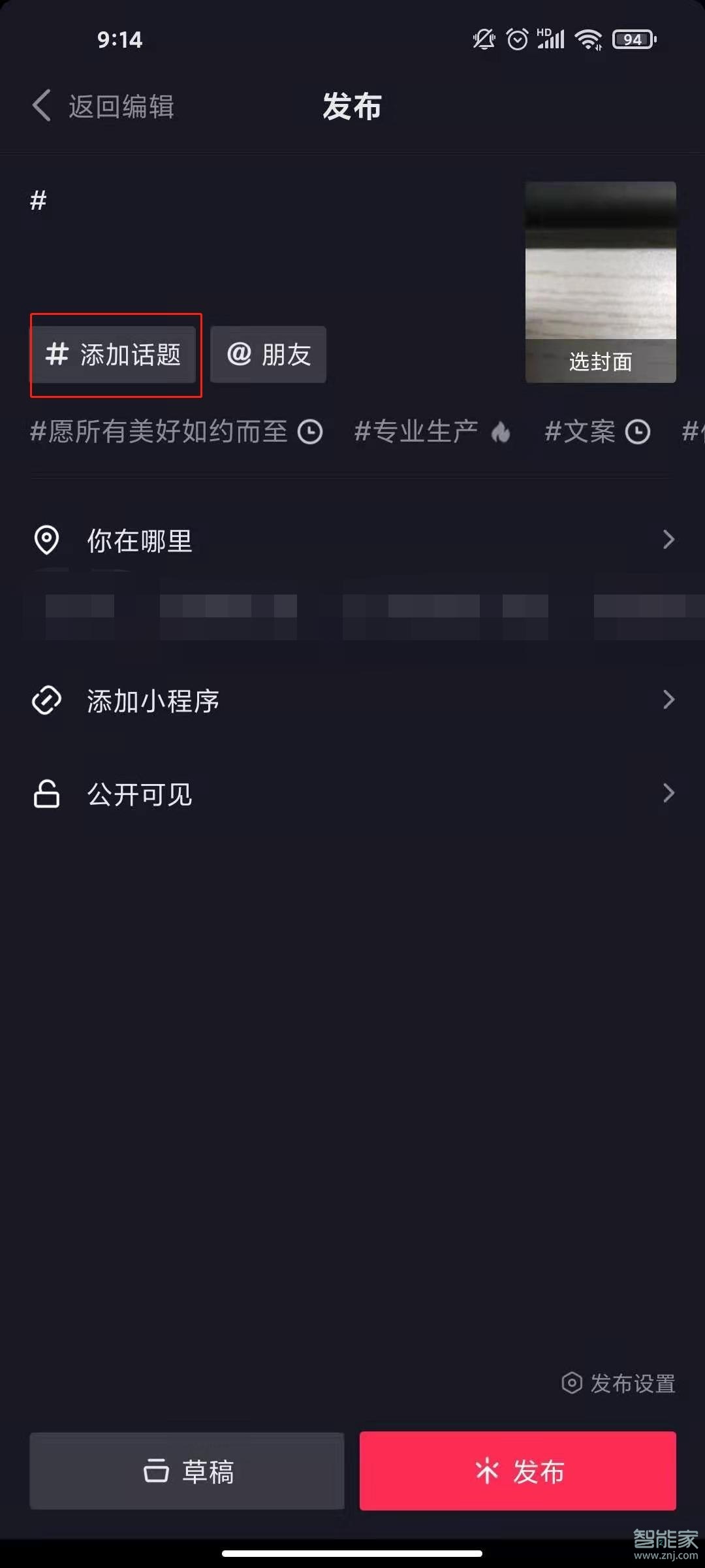 抖音標(biāo)簽要怎么設(shè)置