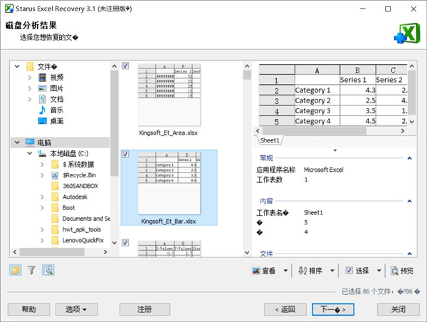 如何恢復Excel內的文件？Excel重要數據恢復方法