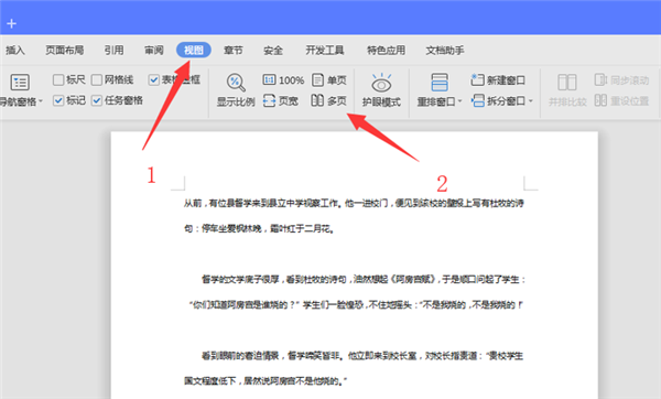 WPS Word左右分頁的詳細步驟！