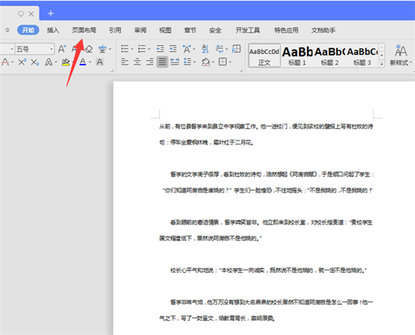 WPS Word左右分頁的詳細步驟！