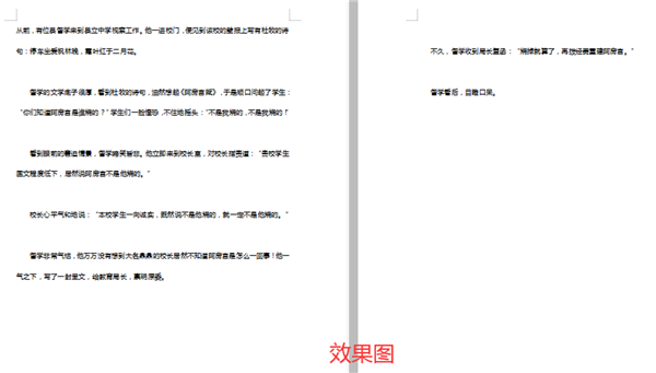 WPS Word左右分頁的詳細步驟！