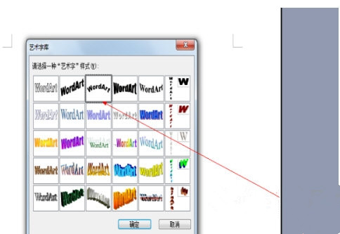 Word2003的藝術(shù)字怎么設(shè)置？
