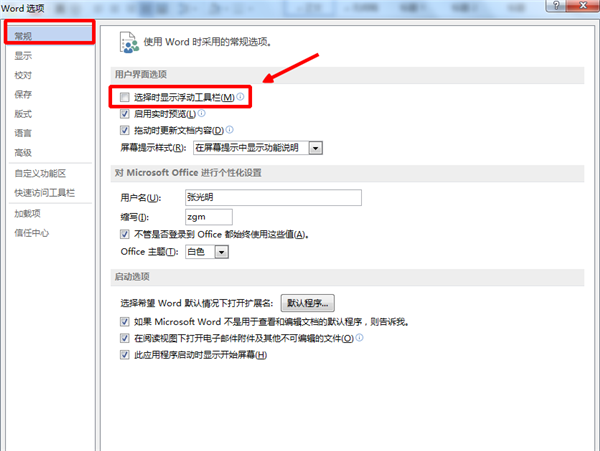 Word里的浮動工具欄是哪個？如何取消浮動工具欄？