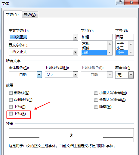 Word中如何輸入下標？
