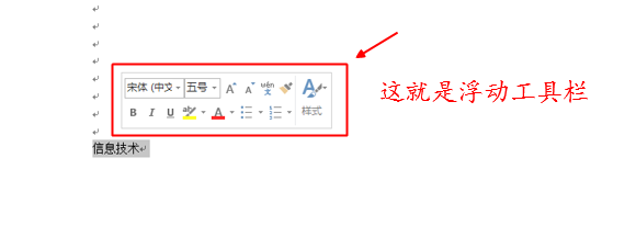 Word里的浮動工具欄是哪個？如何取消浮動工具欄？