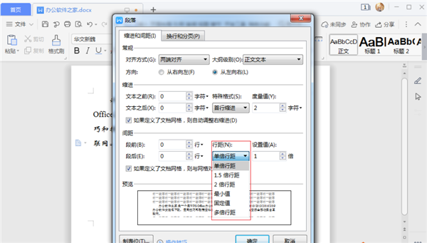 WPS如何設置行間距？