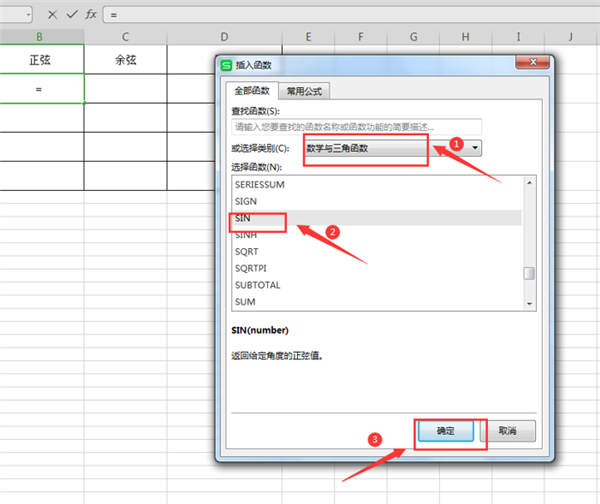Excel里進(jìn)行角度計(jì)算的方法