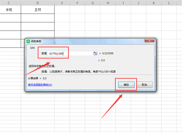 Excel里進(jìn)行角度計(jì)算的方法