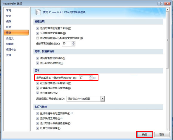 如何修改PPT最近使用的演示文稿列表數目?