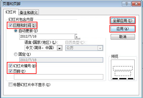 如何在PPT中添加編號、時間及頁腳?