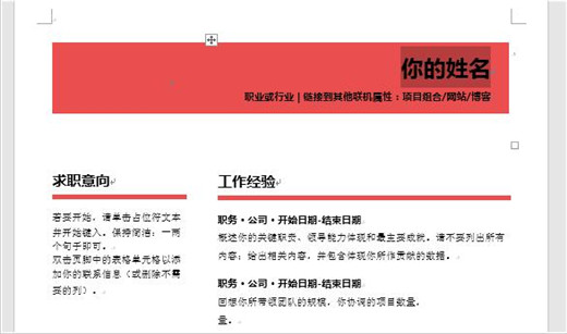 如何使用WPS快速的制作簡(jiǎn)單的簡(jiǎn)歷?