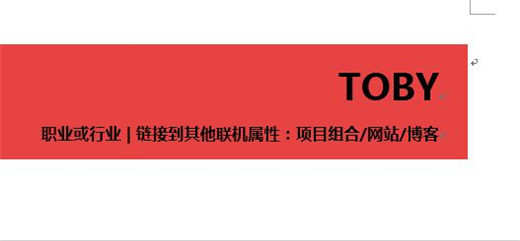如何使用WPS快速的制作簡(jiǎn)單的簡(jiǎn)歷?
