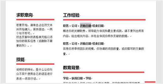 如何使用WPS快速的制作簡(jiǎn)單的簡(jiǎn)歷?