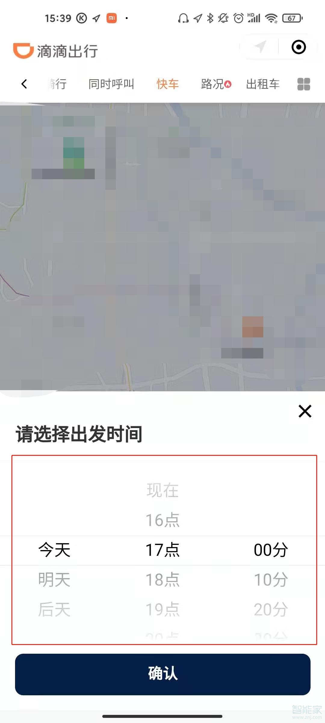 微信滴滴打車如何預(yù)約車