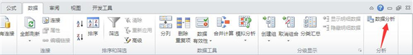 如何使用Excel 2010做數(shù)據(jù)分析工具?