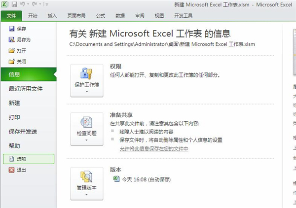 如何使用Excel 2010做數(shù)據(jù)分析工具?