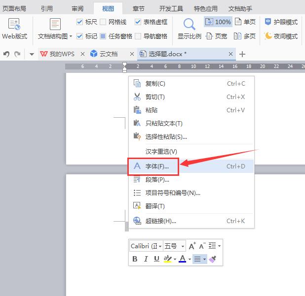 怎么刪除Word文檔中最后一頁空白頁?
